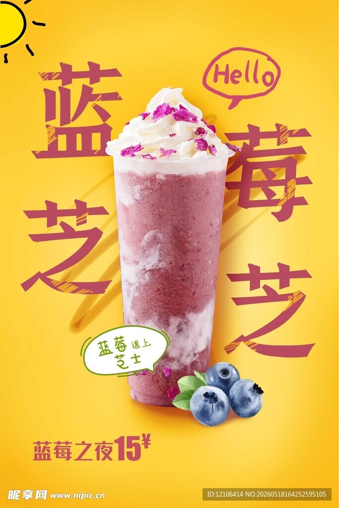 蓝莓芝芝饮品海报图
