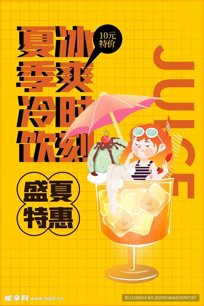 夏日冰爽橙汁特惠