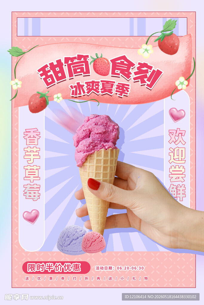 手拿甜筒冰淇淋展示图