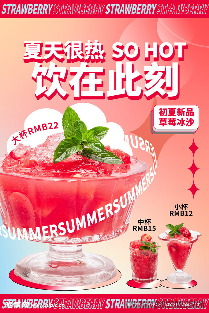 夏日冰爽西瓜饮畅饮此刻