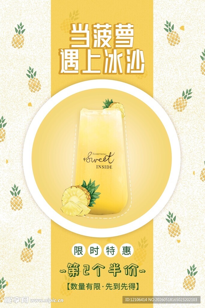 当菠萝遇上冰沙的美味