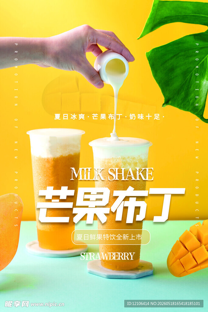 芒果布丁制作瞬间