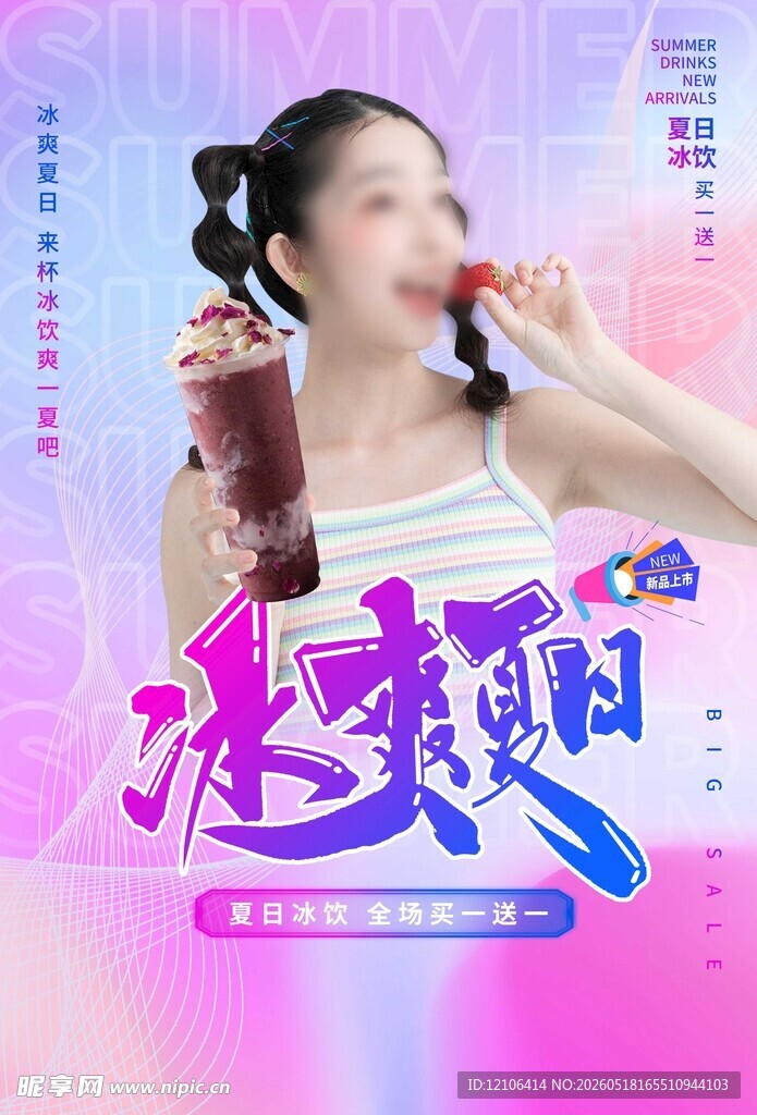 女孩畅饮冰爽夏日饮品