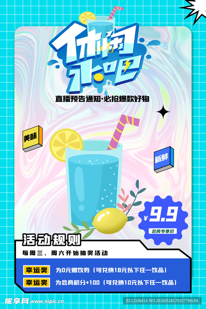 夏日柠檬特调饮品海报