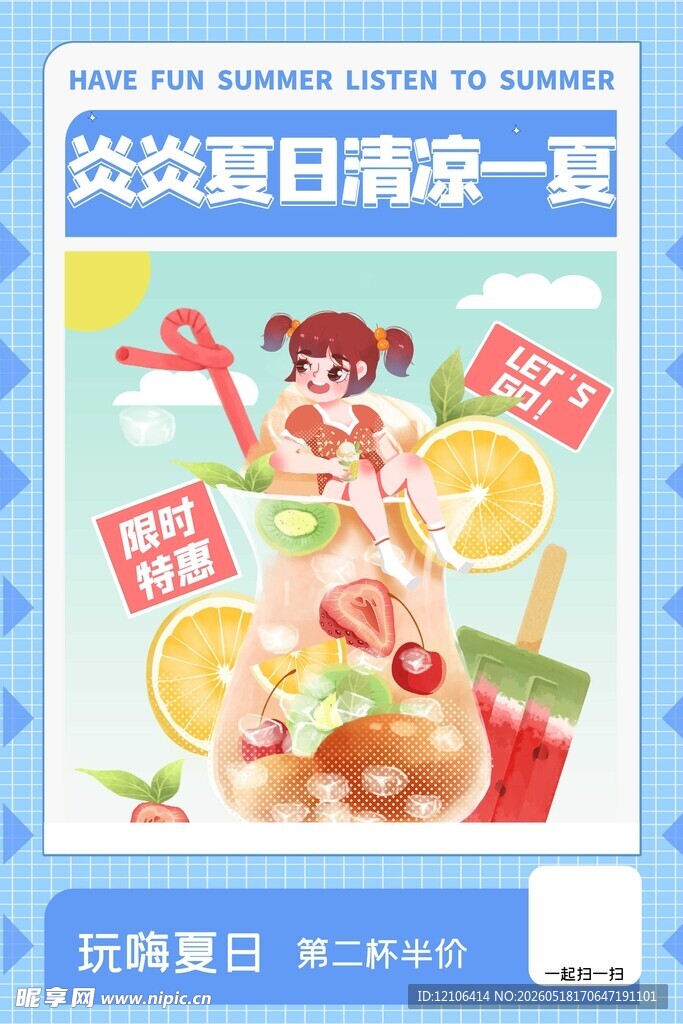 炎夏清凉果汁畅享好滋味