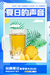 夏日清爽啤酒与菠萝