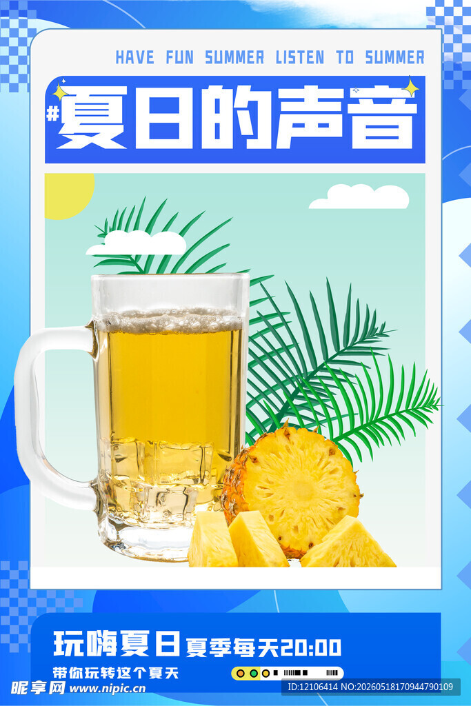 夏日清爽啤酒与菠萝