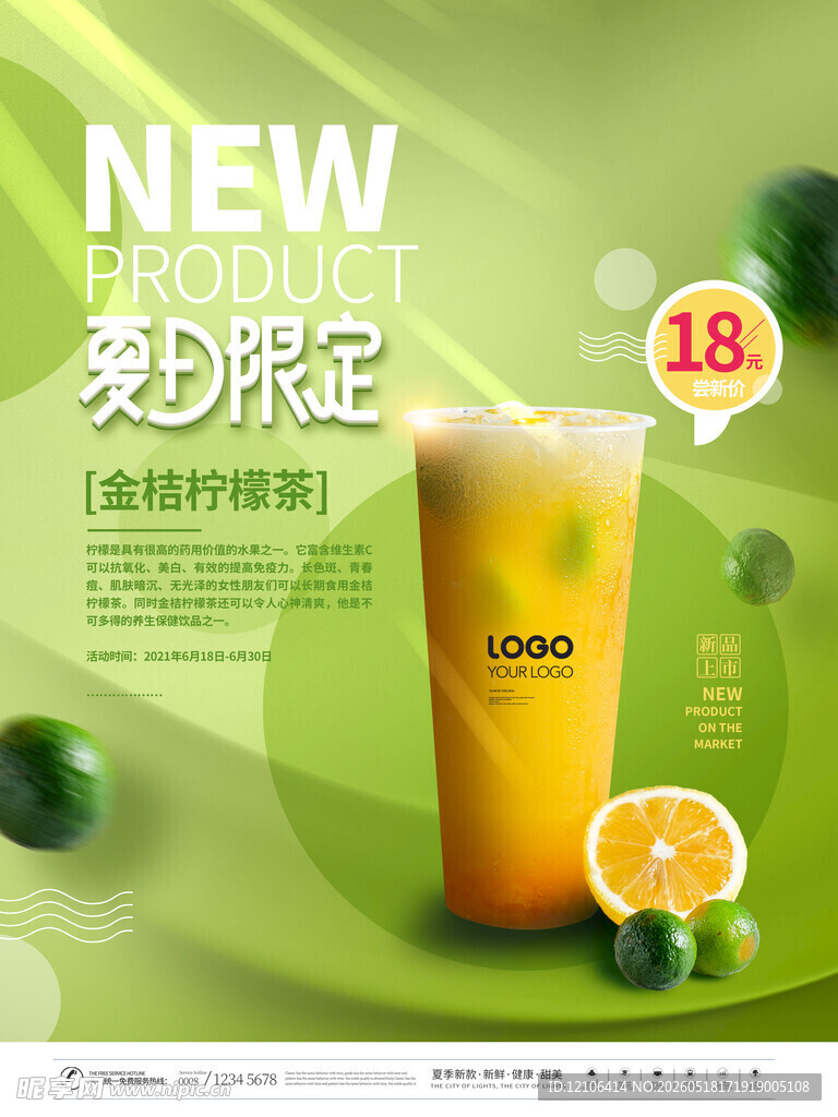 新品果汁