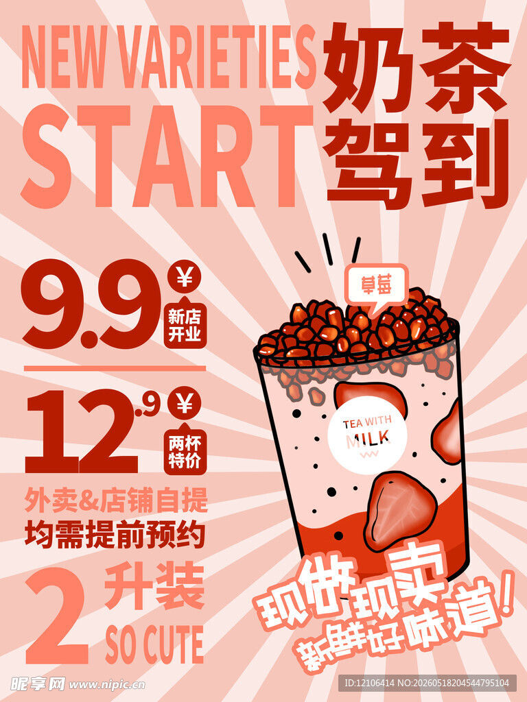 奶茶新品