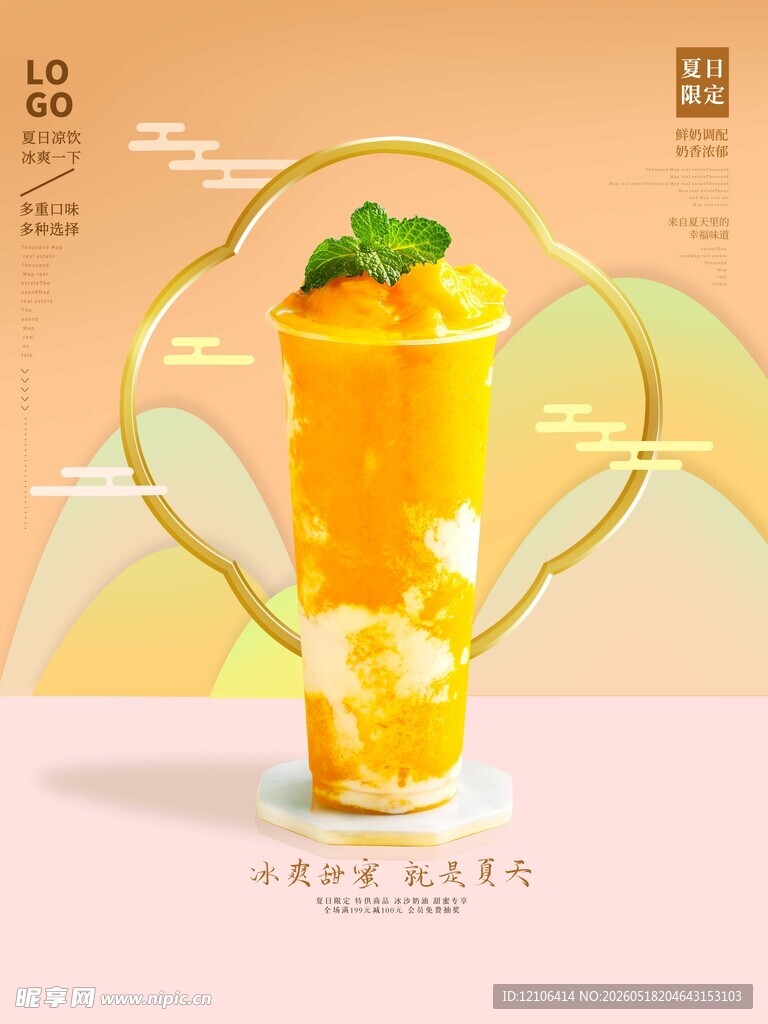 清新芒果冰饮颜值满满