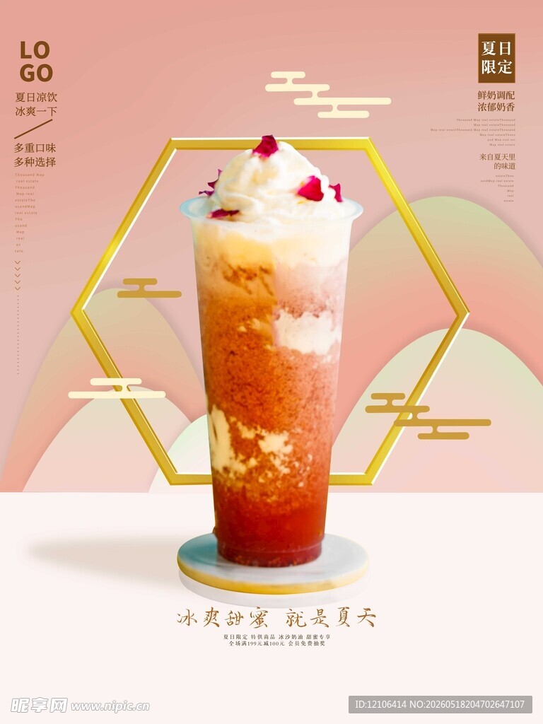梦幻粉色系创意水果冰饮