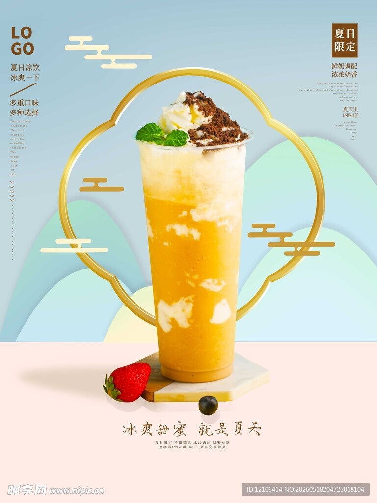 清新水果茶饮颜值担当