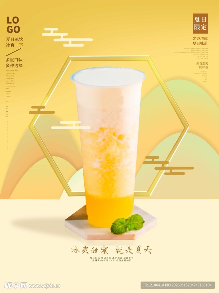 清新柠檬茶饮沁爽一夏