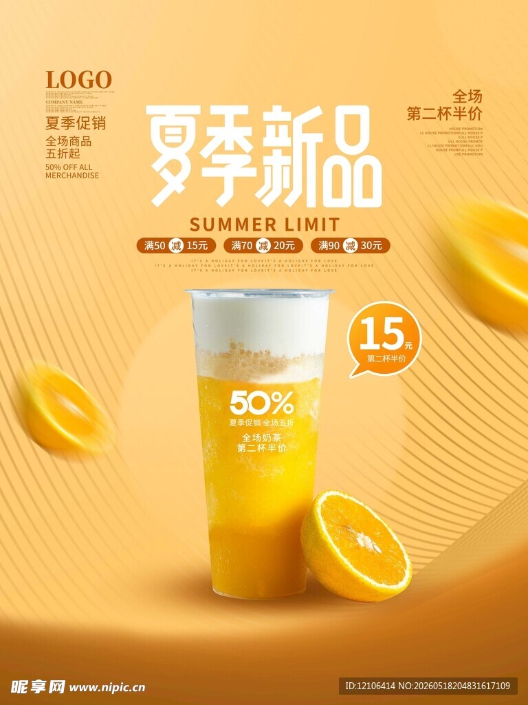 夏日橙味新品即将登场