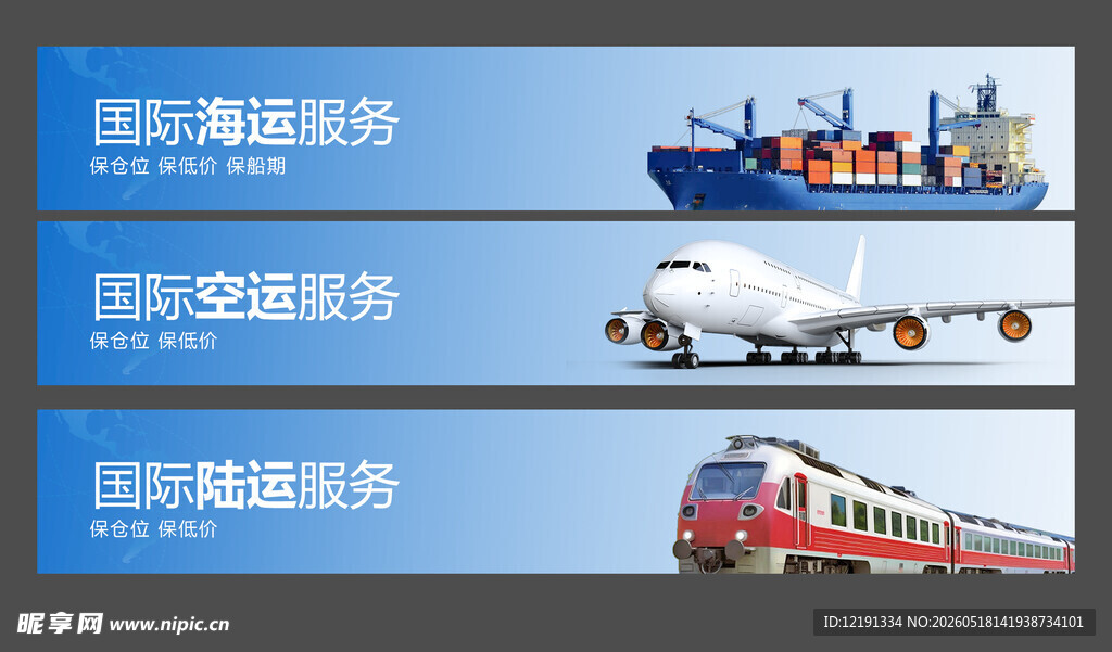 国际物流运输服务展示