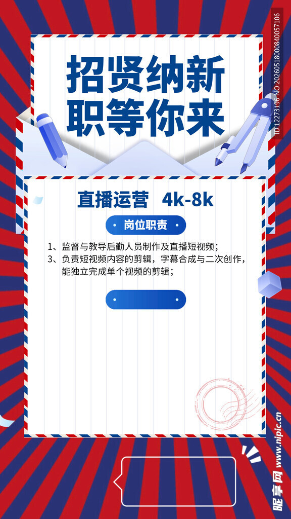 招聘海报 