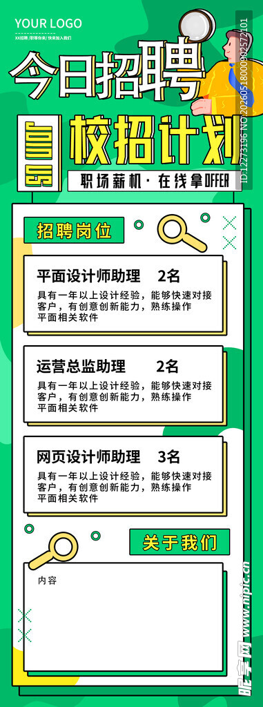 今日招聘