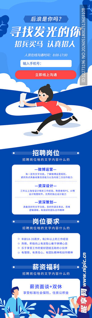 招聘海报           