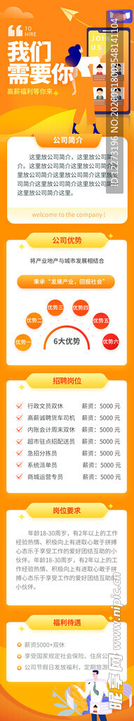 招聘海报           