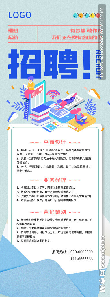 企业招聘海报展示