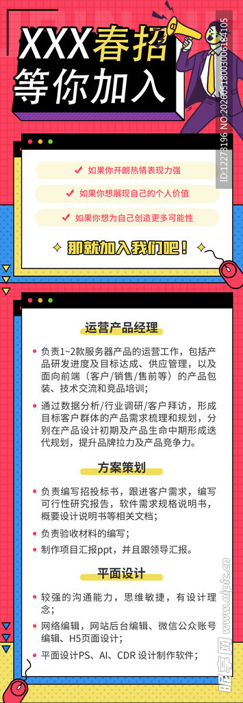 招聘启事