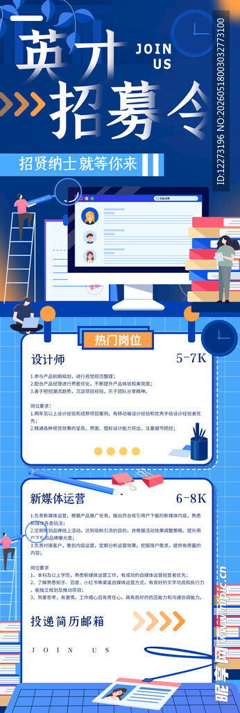 招聘海报           