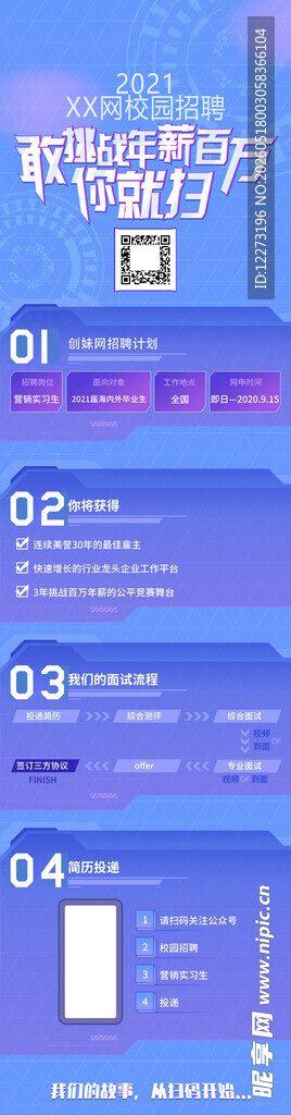 招聘海报           