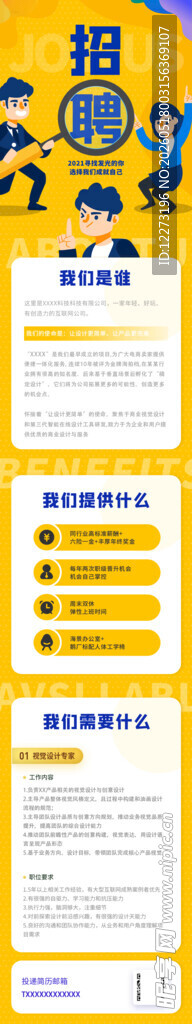 招聘海报           