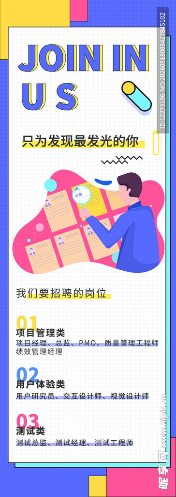 招聘海报 