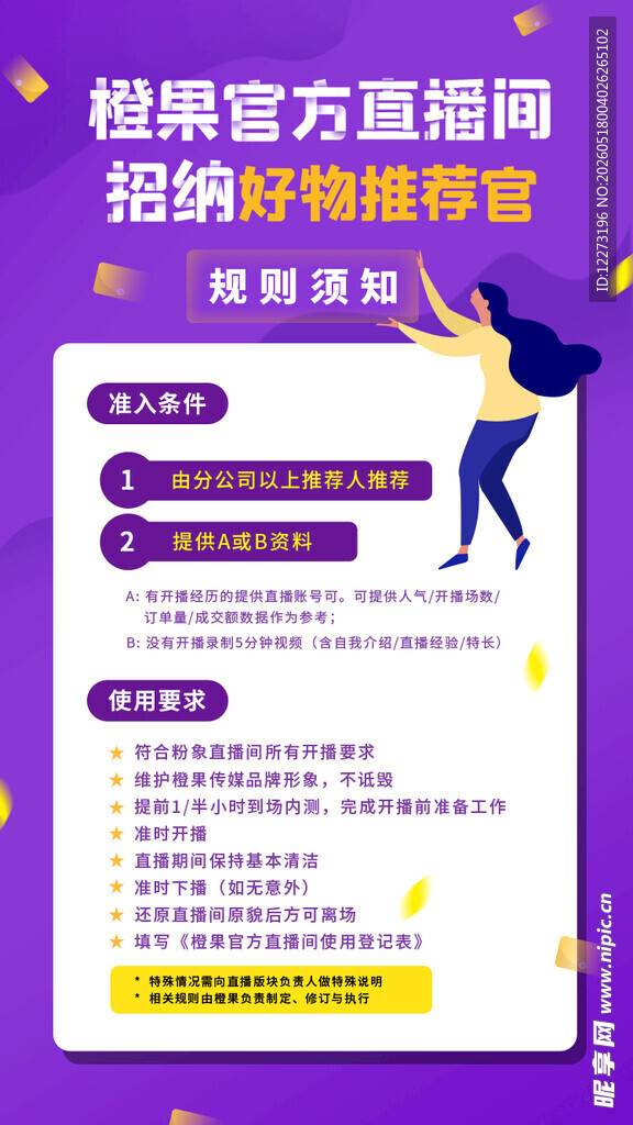 直播招聘活动海报展示