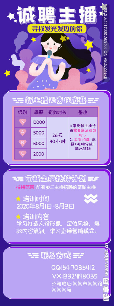 招聘海报           