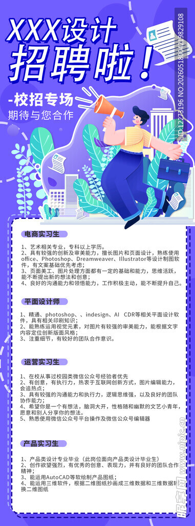 创意招聘海报设计展示