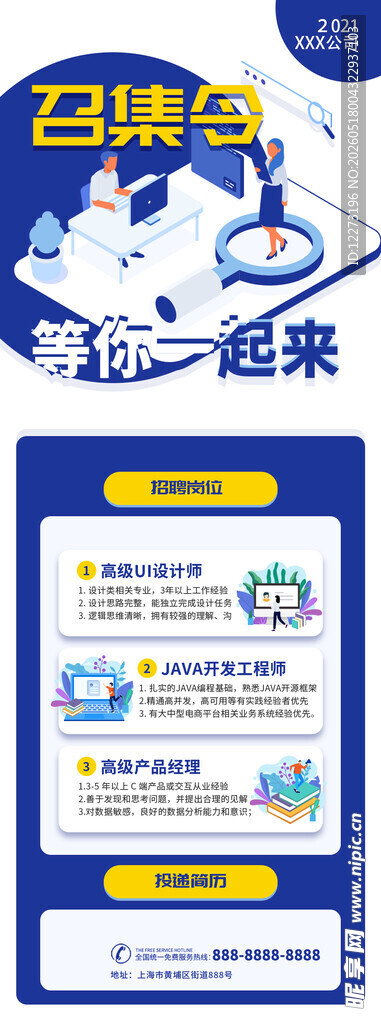云集客招募海报