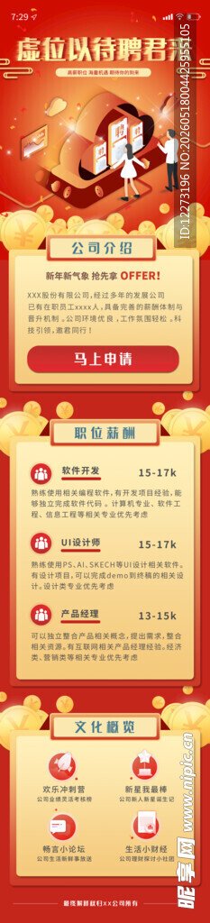 招聘海报           
