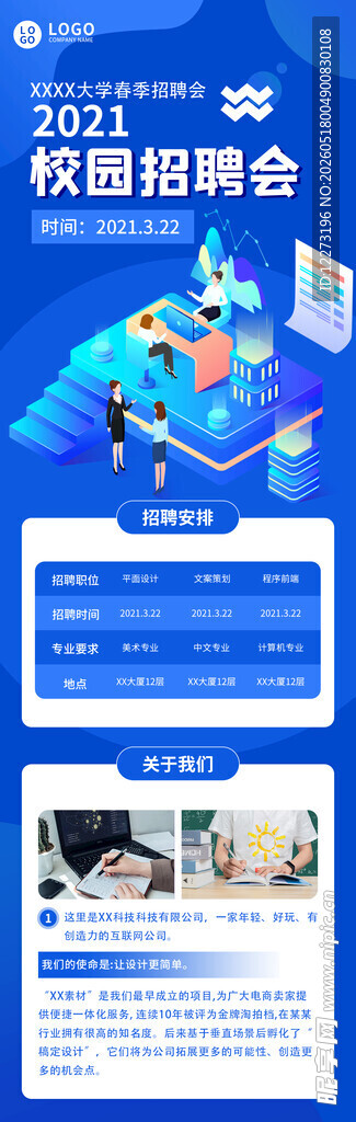 校园招聘会宣传海报设计