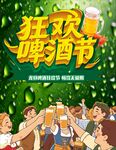 狂欢啤酒节欢乐场景