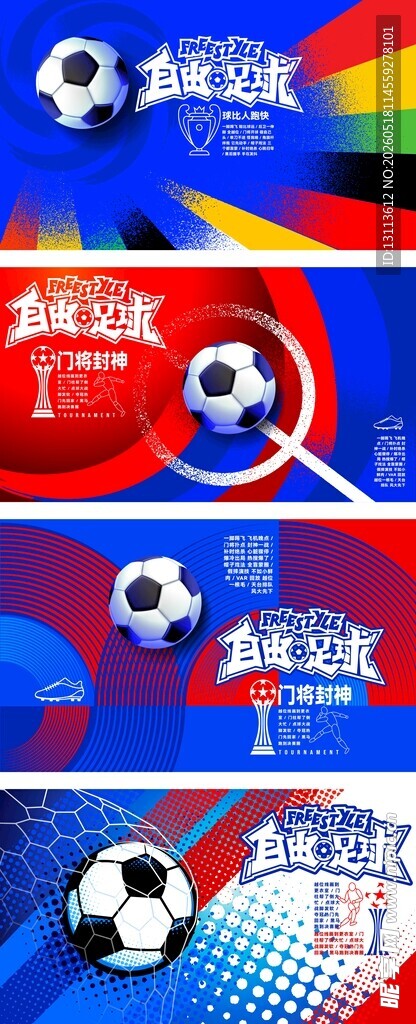 自由足球