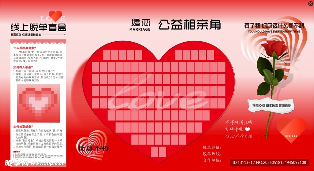 相亲角  爱心 玫瑰