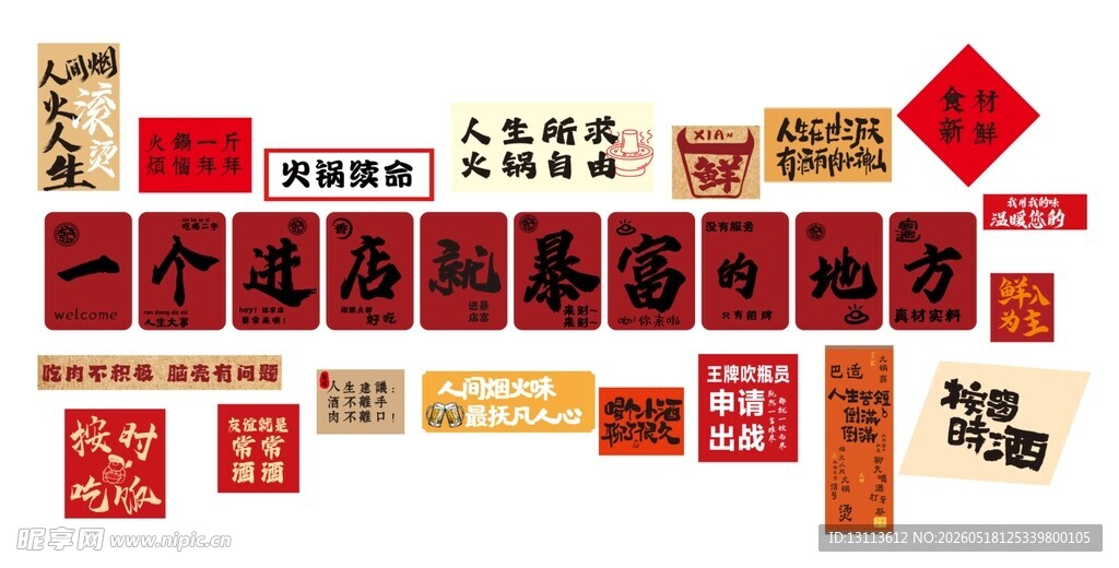 中式火锅店  墙体