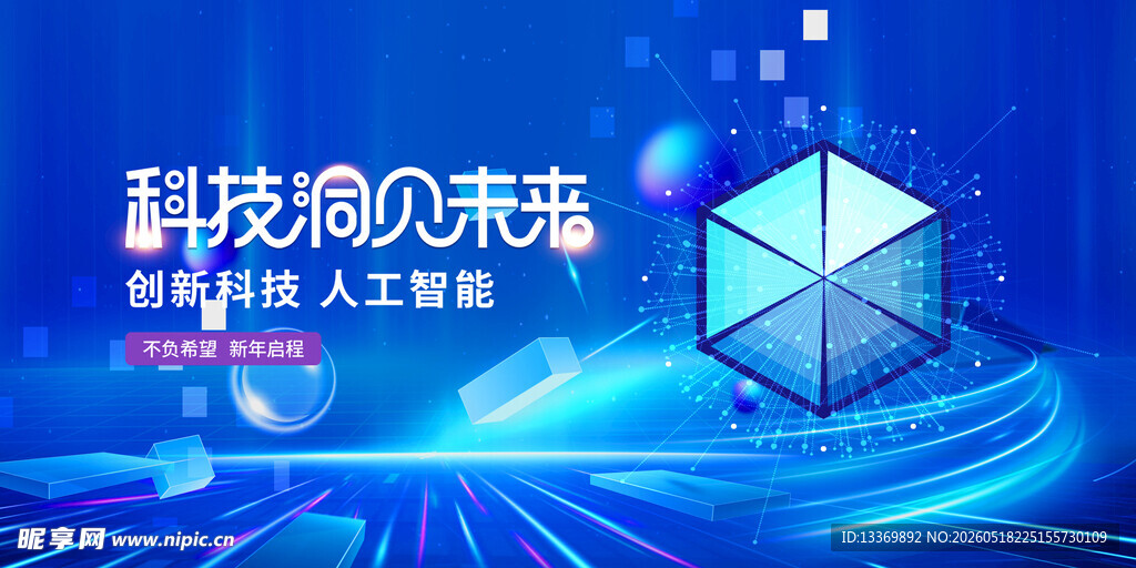 科技 