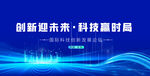 创新科技引领未来新时局