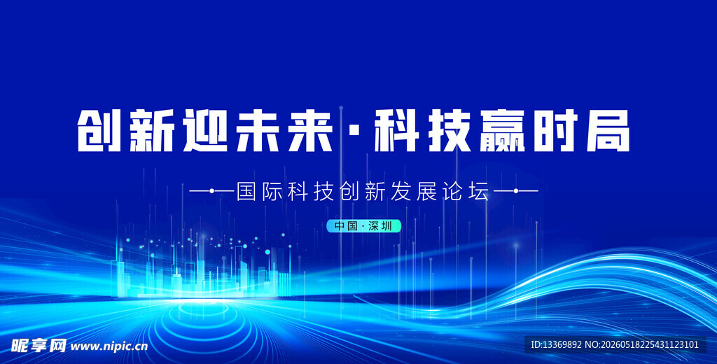 创新科技引领未来新时局