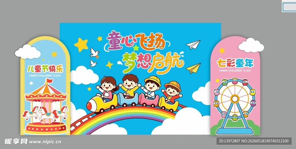 六一儿童节素材