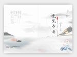 古风画册封面