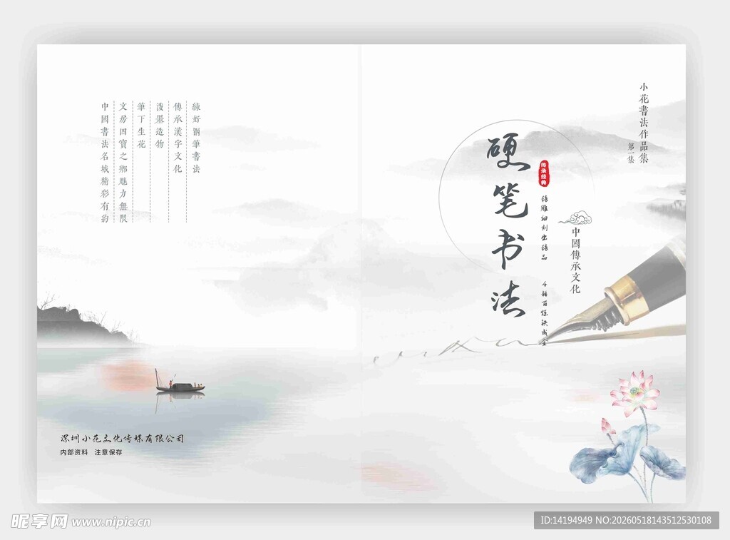 古风画册封面