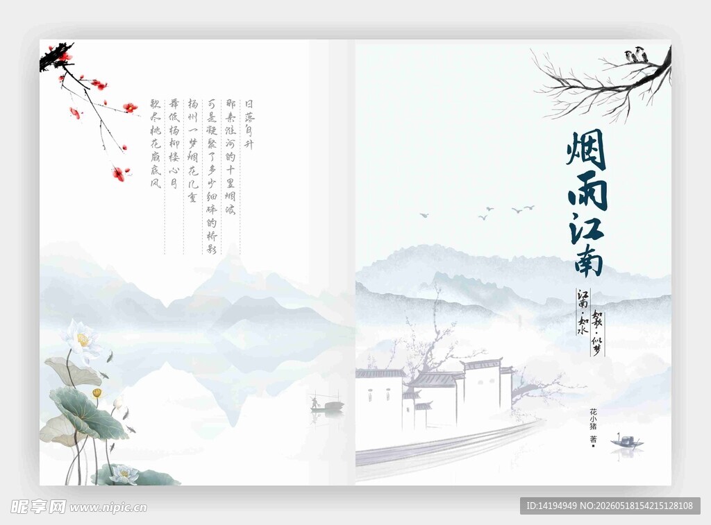 古风画册封面