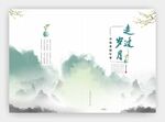 古风画册封面