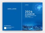 2026企业画册封面设计