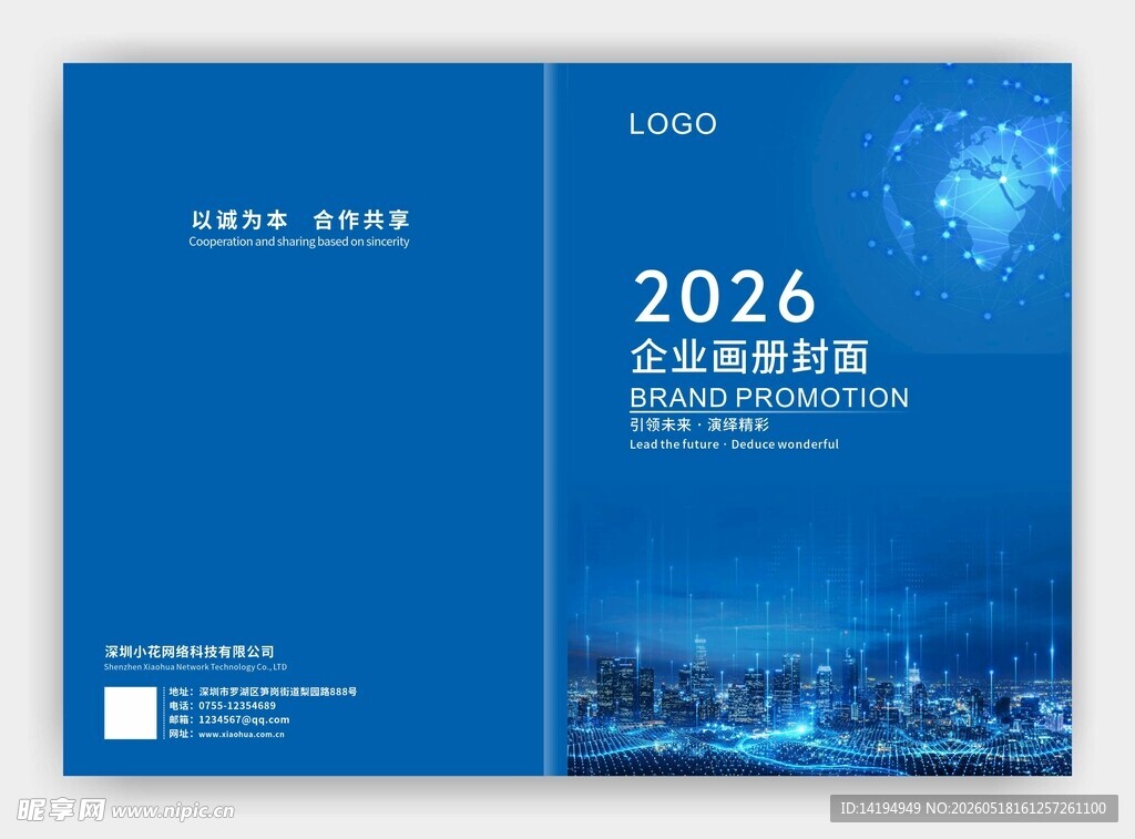 2026企业画册封面设计