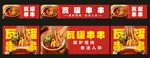 瓦罐串串